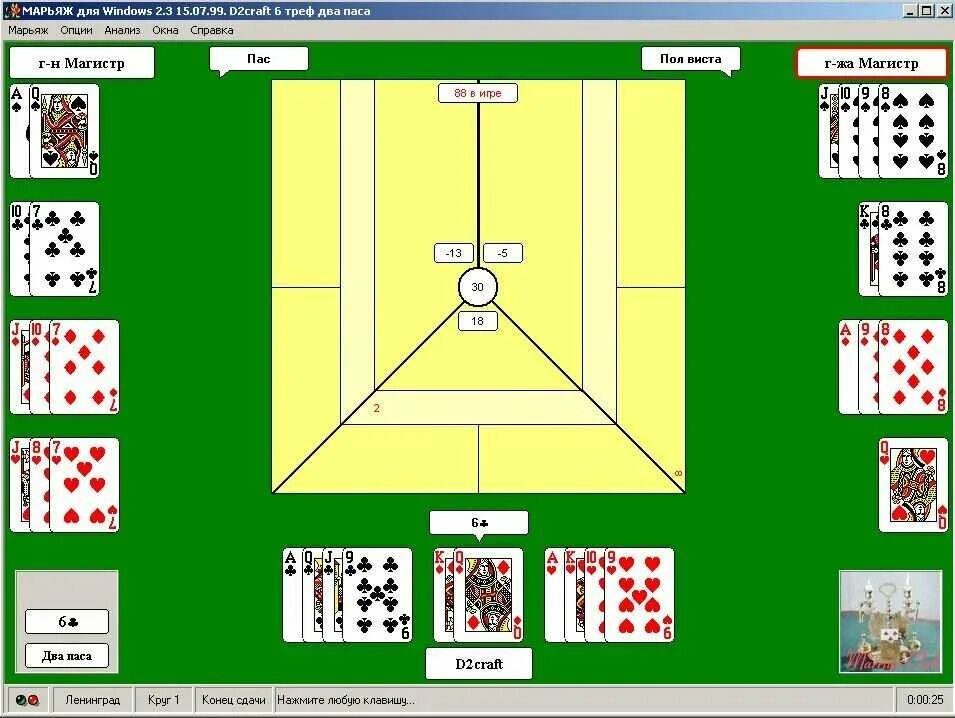 Игра в карты преферанс. Игра преферанс сочинка. Преферанс игра для PC. Преферанс старинная игра. Преферанс раскладка карты.