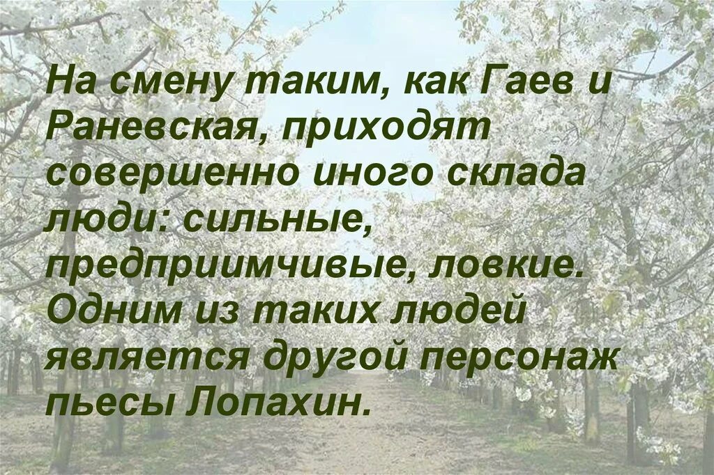 Раневская и Гаев в пьесе вишневый сад. Образ Раневской и Гаева в пьесе вишневый сад. Характеристика Раневской и Гаева в пьесе вишневый сад. Вишневый сад Раневская и Гаев характеристика.