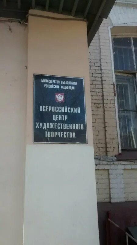 Всероссийский центр художественного