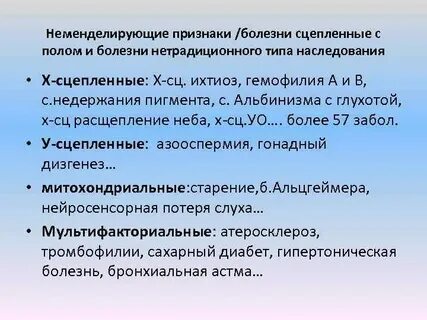 Менделирующие признаки