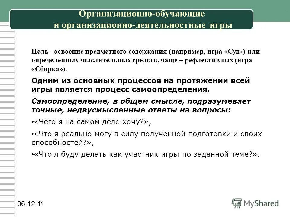 Б. Освоение предметного содержания. Освоение предметного содержания. Планируемые результаты освоения обучающимися ооп. Уроки с образовательно-тренировочной направленностью.
