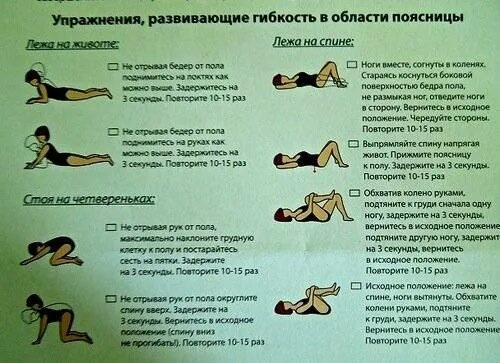 Упражнения при болях в крестцовом отделе. Упражнения для больного позвоночника. физические упражнения для поясницы. гимнастика при болях в позвоночнике. упражнения при болях в спине.