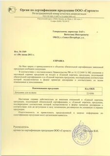 Орган обязательной сертификации