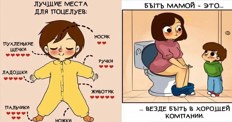 Быть мамой это. Быть мамой мальчика. Что значит быть мамой. Комиксы быть мамой это. Будь мамой ру