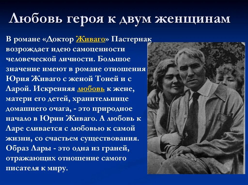 Человек в ситуации нравственного выбора кауфман. Любовь в романе доктор Живаго. Любовь в романе доктор Живаго кратко. Доктор Живаго взаимоотношения героев. Отношение к герою Живаго.