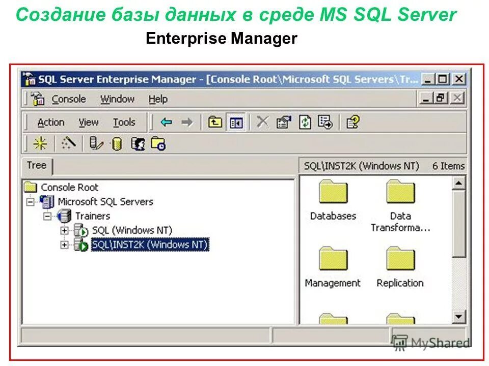 Sql enterprise manager. Enterprise manager ms sql.