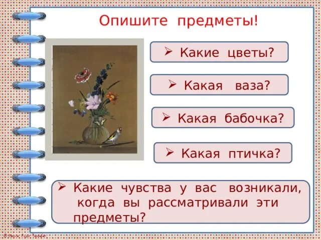 Бабочка составить слова. Сочинение 2 класс по картине Толстого букет цветов бабочка. Сочинение букет цветов бабочка и птичка 2. Сочинение букет цветов бабочка и птичка 2 класс. Ф. П. Толстого «букет цветов, бабочка и птичка»..