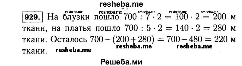 Из 48 м ткани сшили. Мастерская получила 700 м шелка из 2/7 полученной ткани сшили. Мастерская получила 700 метров шелка из 2/7 полученной ткани шили блузки. Мастерская получилась 700 м шёлка из 2,5 полученной ткани сшили блузки. Задача мастерская получила 700 метров шелка.