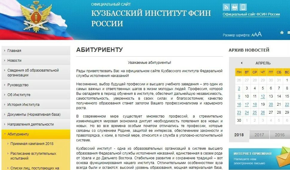 Главное управление ФСИН России. Учебные заведения ФСИН России. Кузбасский институт Федеральной службы исполнения наказаний. Институт ФСИН Москва.