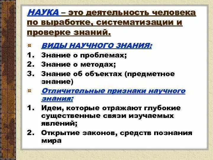 Деятельность направленная на выработку и систематизацию. Выработка систематизации действий это. Систематизировать проверяемая. Позволяет вырабатывать и систематизировать знания это.