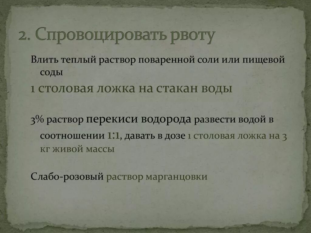 Как вызвать рвоту быстро. Как можно быстро вызвать рвоту. Как легко вызвать рвоту