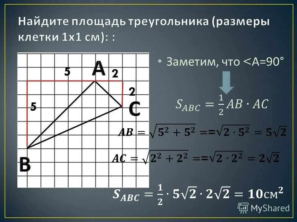 найдите площадь треугольника изображенного на клетчатой бумаге. треугольник на клетчатой бумаге с размером 1х1. найти площадь треугольника размер клетки 1х1. площадь треугольника на клеточной бумаге. на клетчатой бумаге с размером.