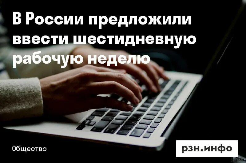 Предлагают шестидневную рабочую неделю. Предлагают шестидневную рабочую неделю. Предлагают шестидневную рабочую неделю. Рабочая неделя. 28 февраля рабочий день.