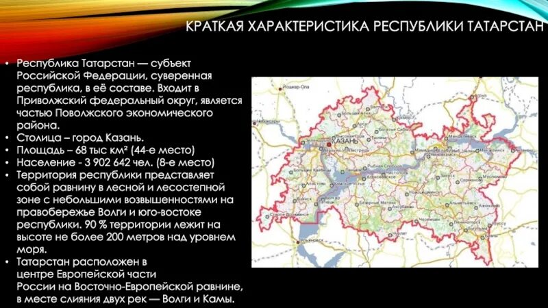 Краткая характеристика Республики Татарстан. Республика Татарстан презентация. Загрязнение Республики Татарстан. Загрязнение воздуха в Татарстане.