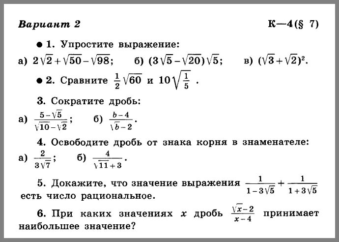 Контрольные Макарычев 8 класс. Контрольная работа 3 по алгебре 8 класс Макарычев квадратные корни. Контрольные задания по алгебре 8 класс Макарычев. Контрольная работа по алгебре 8 класс Макарычев контрольная 2