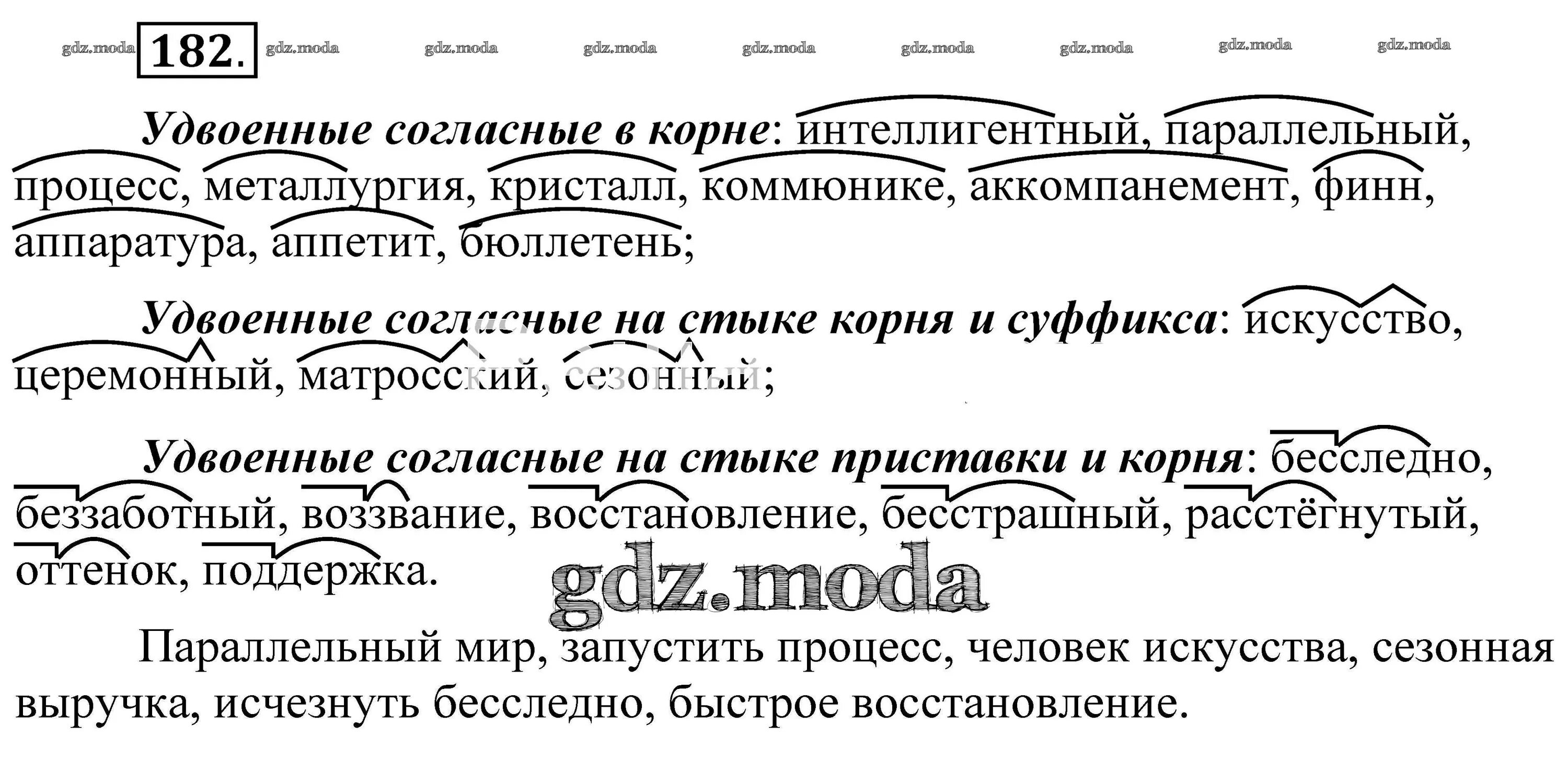 Согласные с удвоенными согласными в корне. Разбор слова по составу с удвоенными согласными. Удвоенные согласные на стыке корня и суффикса. Слова с удвоенной согласной в корне и суффиксе. Каменный корень слова