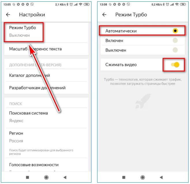 Как зайти в загрузки яндекса на телефоне. Турбо режим в браузере.