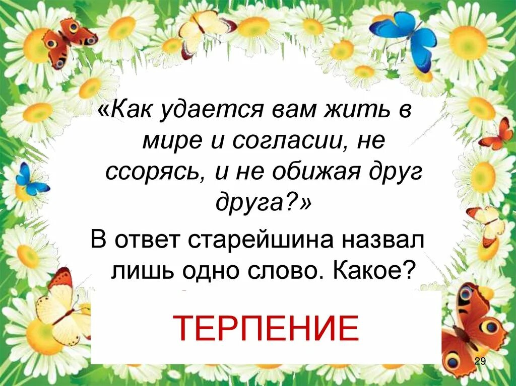 Жить в мире и согласии. Живите в мире и согласии картинки. Стихи живите в мире и согласии. Жить в мире и согласии цитаты.