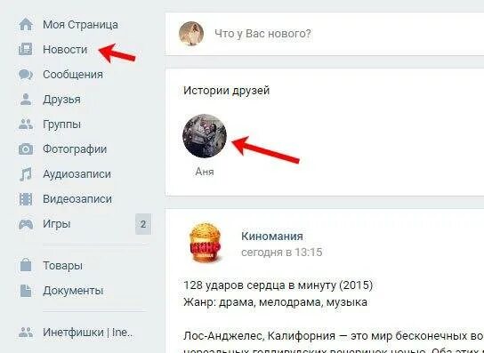 Истории ВКОНТАКТЕ. Как просмотреть историю в вк