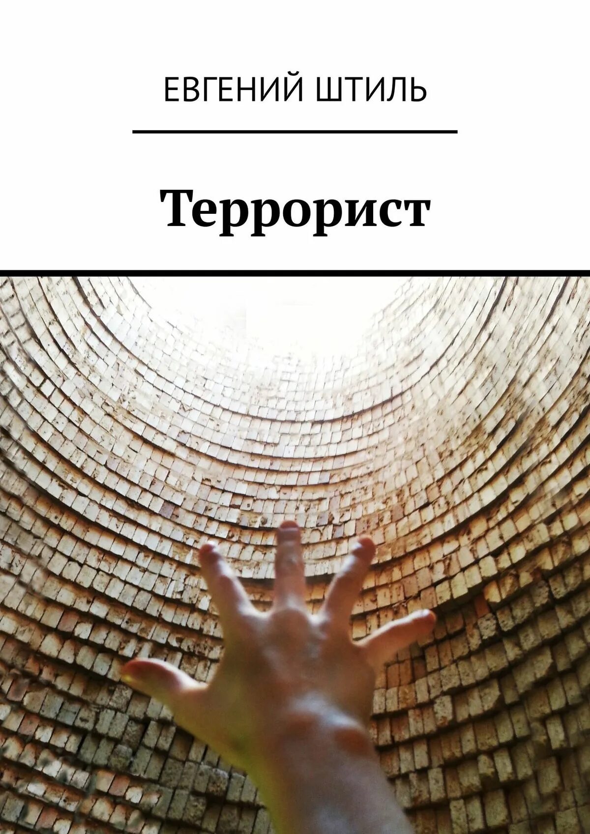 Книги про терроризм. Террорист с книгой. Книжки о терроризме. Книжки про террористов.