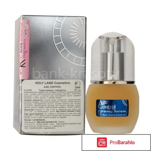 Age Control Firming Serum 30 укрепляющая сыворотка. Holy Land age Control super Lift. Holy Land age Control Firming Serum укрепляющая сыворотка для лица. Holy Land age Control крем 100 ml.