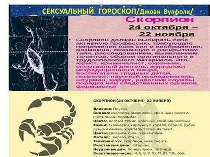 Гороскоп на 14 ноября скорпион