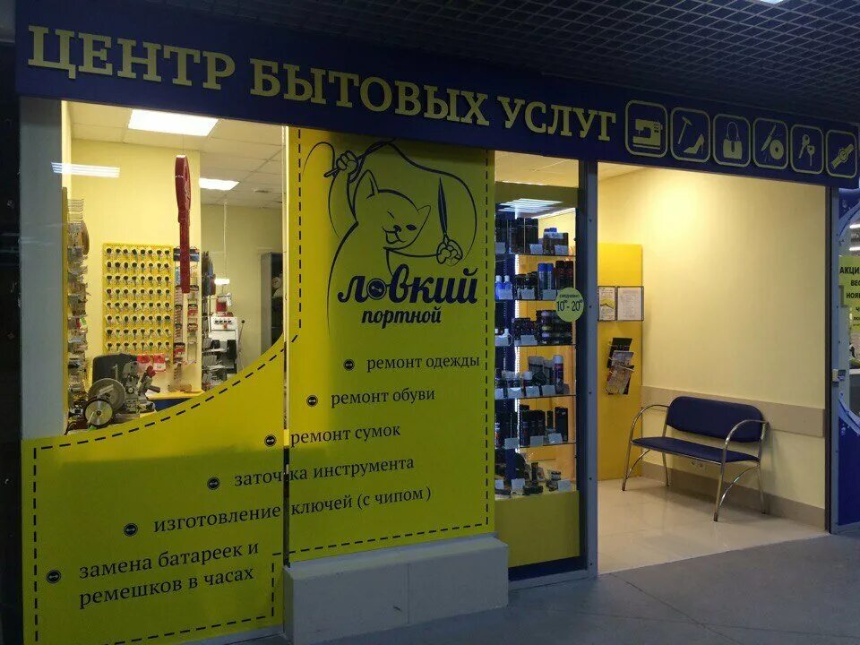 псков ателье никольская. ателье на псковской. бонапель псков империал. ловкий портной псков империал. рекламный плакат ателье.