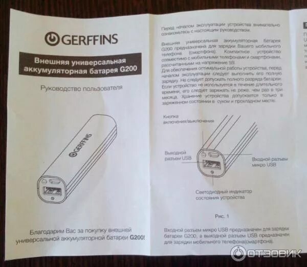Инструкция внешнего аккумулятора