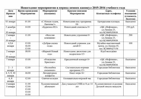 Расписание лангепаса