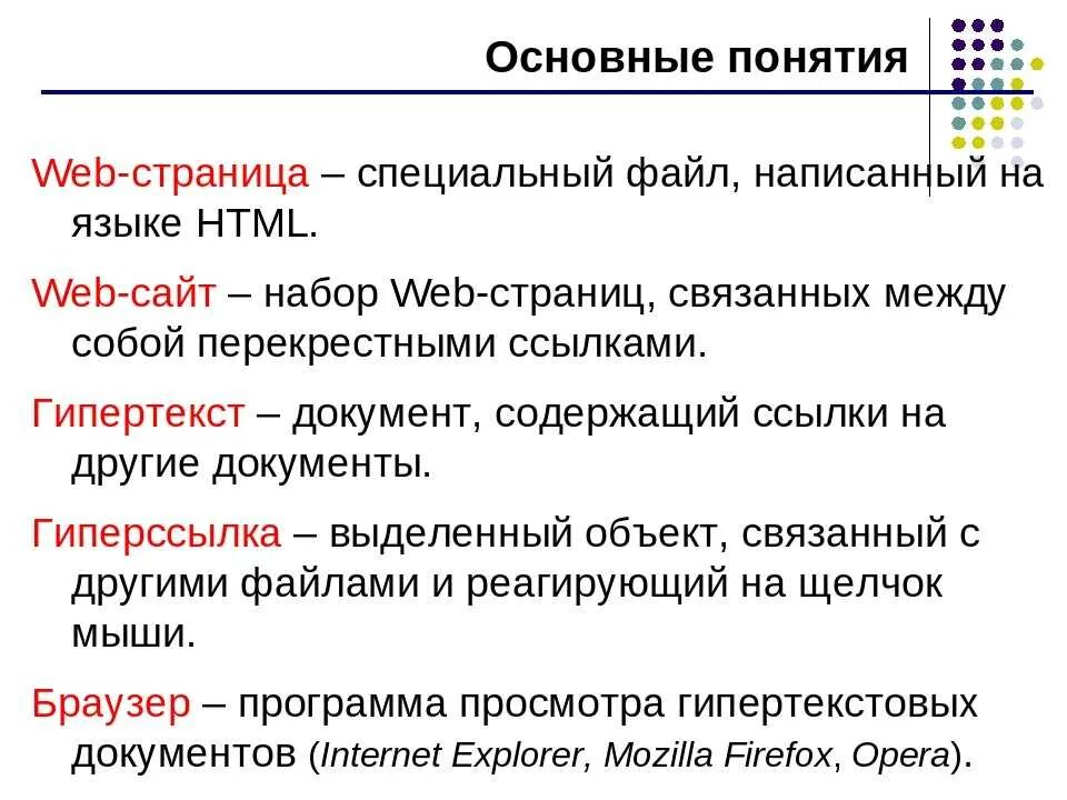 Дайте определение понятию создание. Html. Основные понятия. Основные понятия языка html. Структура веб страницы html. Общая структура html документа.