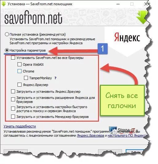 Программа скачивания savefrom net. Savefrom. установить savefrom.net помощник для скачивания.