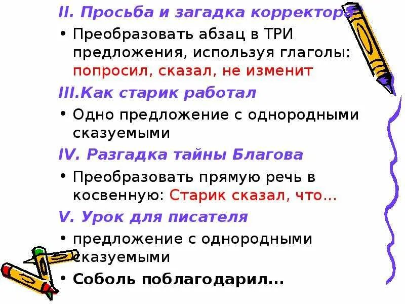 Преобразуйте предложения в тексте. Загадка про корректор. Стих про корректор. Передать содержание текста 3 предложениями. Загадка про консилер.