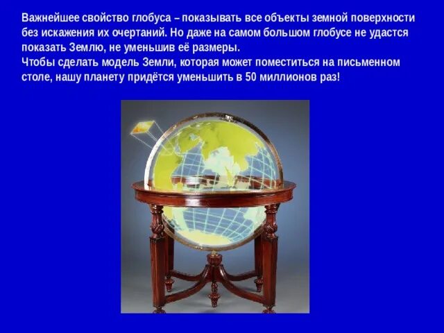 Практическая работа модель земли 2 класс. Глобус модель земли 6 класс география. презентация по теме глобус по географии 5 класс. модель земли 5 класс география. глобус модель земли 5 класс география.