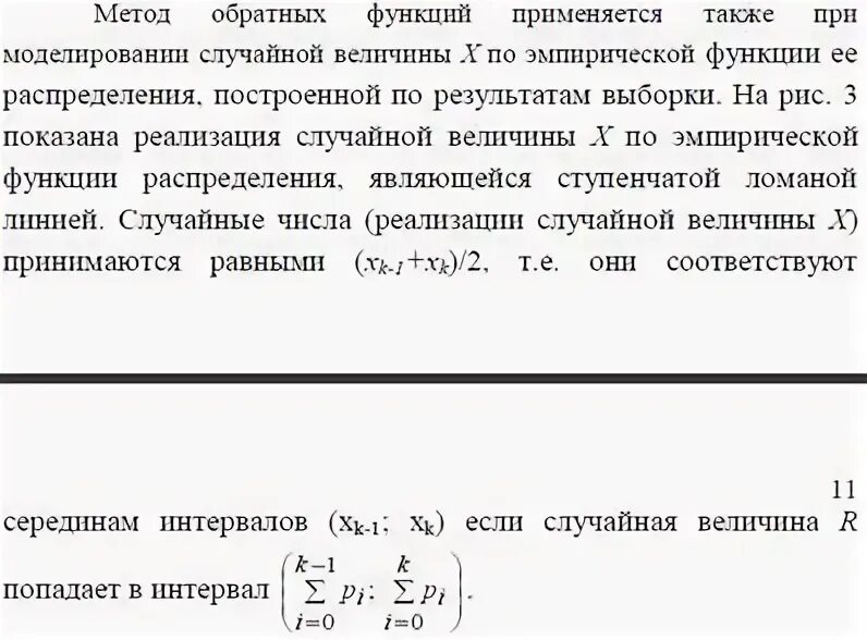 В чем заключается метод стокса. Метод обратной функции. метод серединных произведений график.