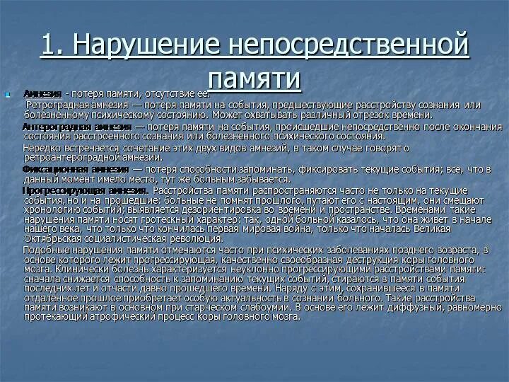 Причины расстройства памяти. Заболевания с потерей памяти. Нарушение памяти на текущие события. Частичная потеря памяти причины.