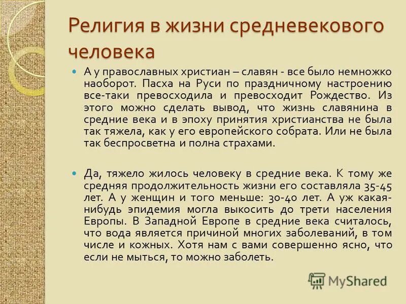 Христианская церковь в западной европе. Христианство в культуре средневековья. Роль церкви в средневековье. Средневековье вероисповедание. Христианская церковь в период раннего средневековья кратко.