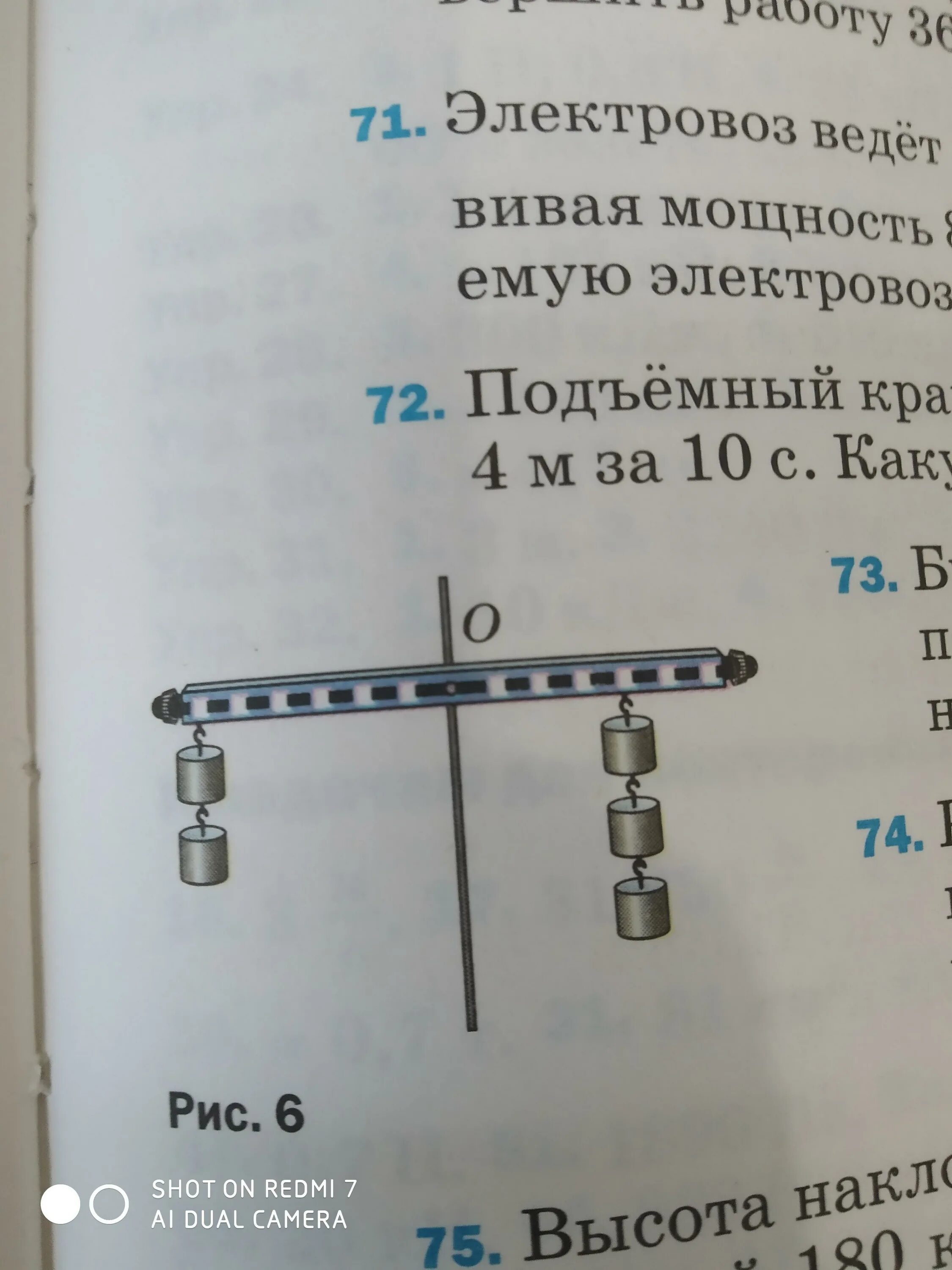 Будет ли находиться в равновесии рычаг. Равновесие рычага. Будет ли рычаг изображенный на рисунке находится в равновесии. Будет ли находиться в равновесии рычаг показанный на рисунке 6. Будет ли рычаг в равновесии.