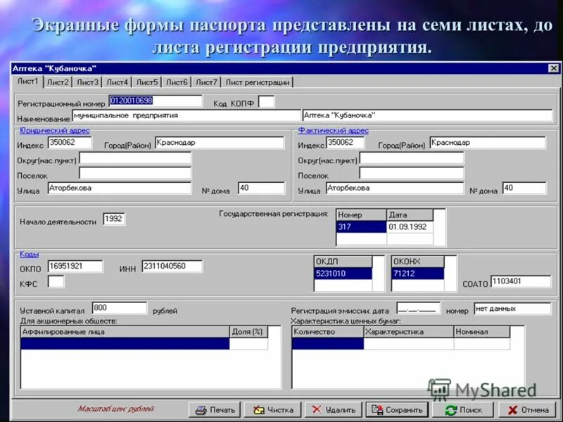 Арм форм. Экранные формы. Макет экранной формы. Проектирование экранных форм. Автоматизированная форма регистрации.