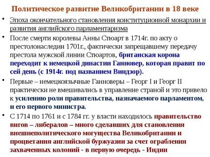 Характеристика политического развития великобритании в 19 веке
