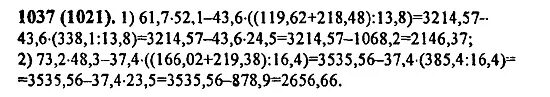 Математика Виленкин 6 класс 1037. Математика 6 класс Виленкин. Номер 1037 по математике 6 класс.