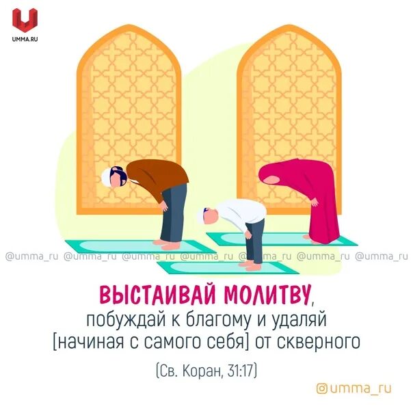 Расписание намаза в москве умма ру. Умма.ру. Умма ру намаз. Комната для намаза табличка. Намаз картинки.