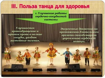 Польза танцев