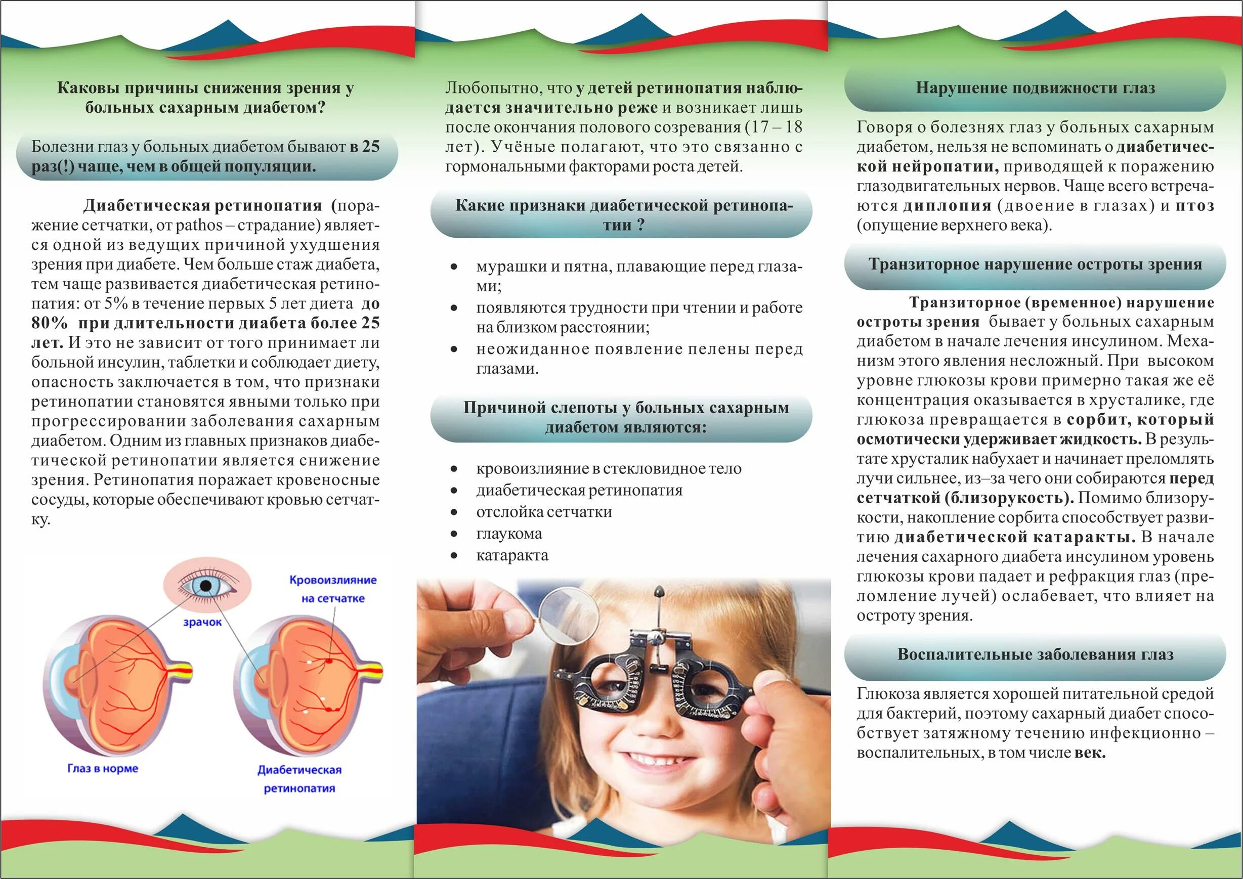 Диабетическая ретинопатия буклет. Сахарный диабет у детей брошюра. Рекомендации по профилактике зрения. Профилактика ухудшения зрения.