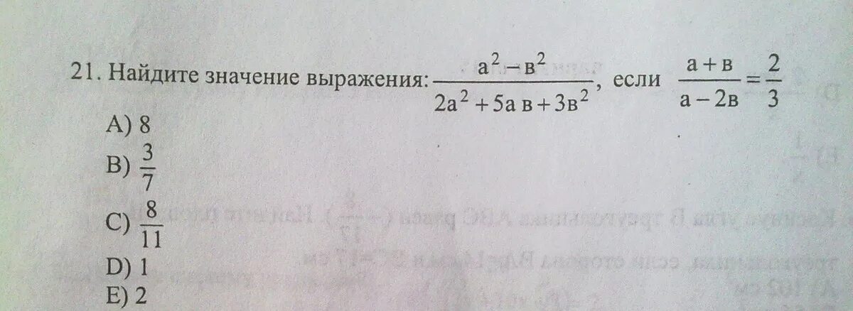 Найдите значение выражения. Найди значение выражения если. Найдите значение выражения ￼ если ￼. Значение выражения.