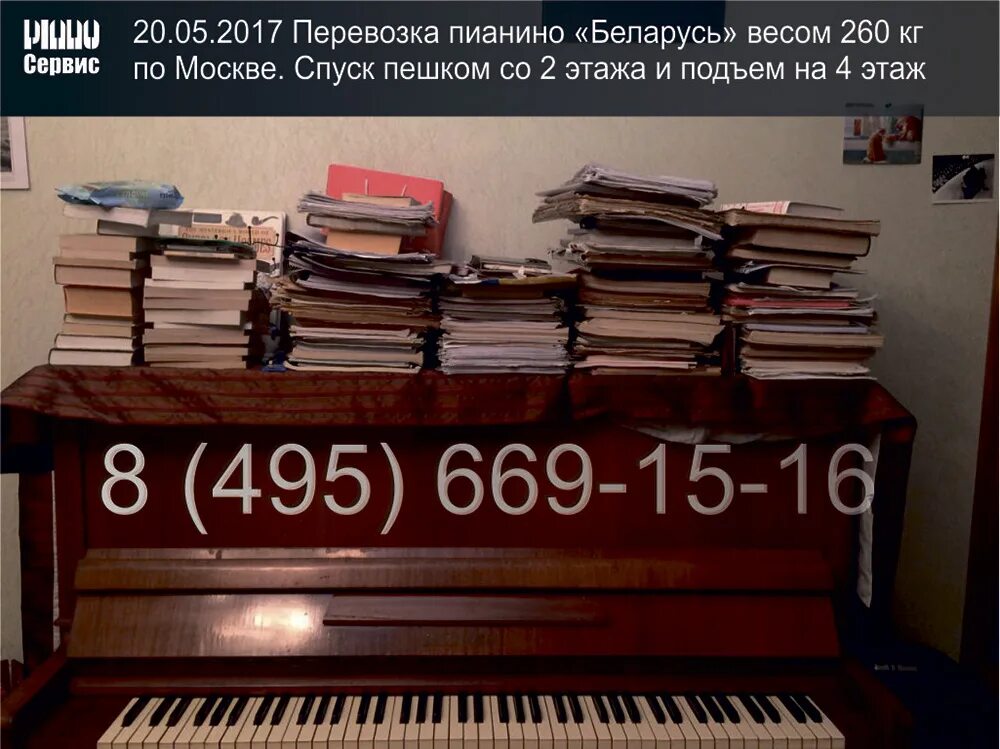 Вес фортепиано. Фортепиано Беларусь вес. Вес пианино. Пианино Беларусь вес.