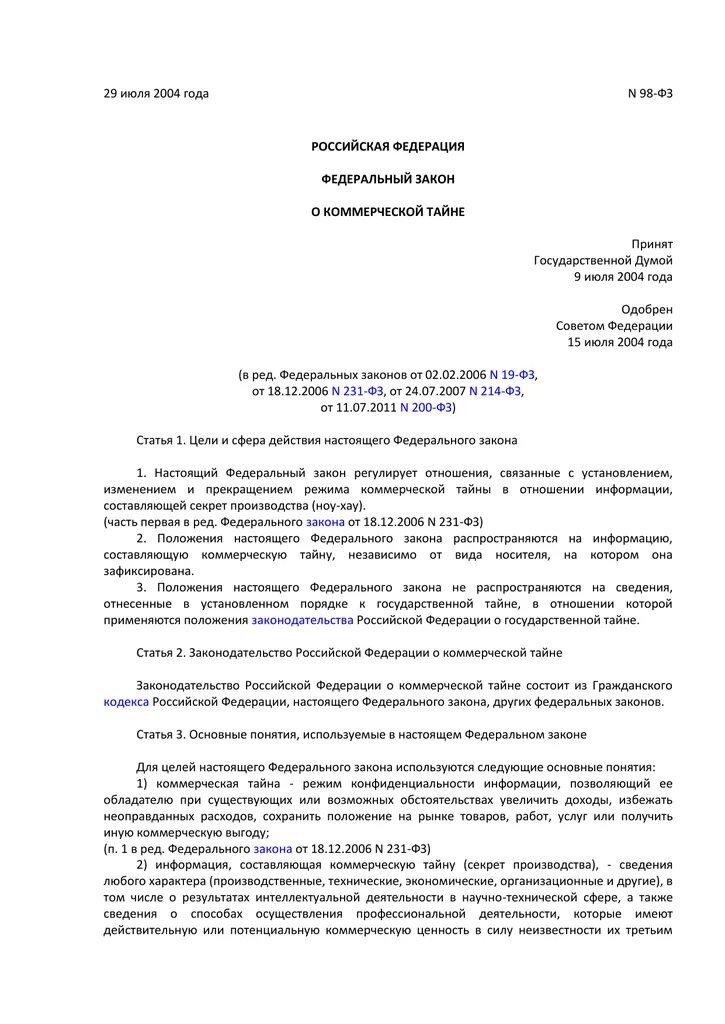 Фз 98 года. Положение о коммерческом отделе. Положение о коммерческой тайне. Положение о коммерческой тайне для ИП образец. Закон о коммерческой тайне.