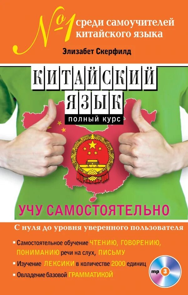 Учить русский язык с нуля. Как учить русский язык. Учите русский. Русский язык с нуля самостоятельно слушать. Самоучитель китайского языка с нуля.