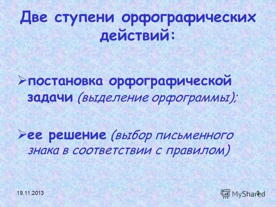 Условия формирования письма. Формирование грамотного письма. Причины орфографических ошибок по русскому языку в начальной школе. Формирования навыков грамотного письма. Формирование грамотного письма.