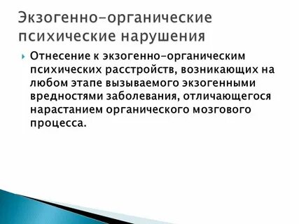 Экзогенные поражения