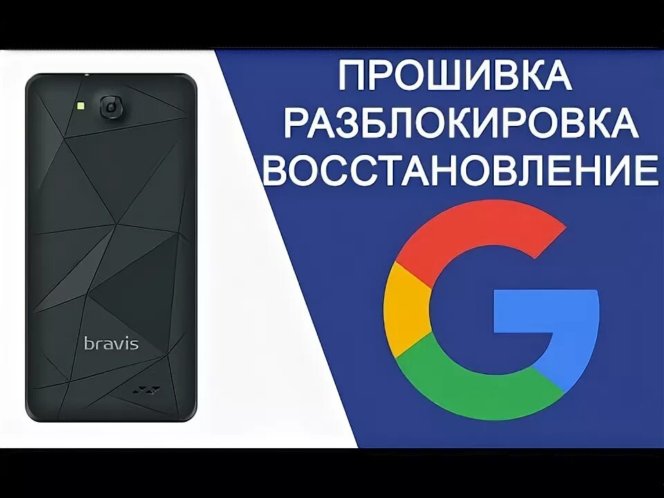 Прошивка разблокировка. Прошивка разблокировка телефонов. ремонт разблокировка смартфонов. прошивка телефонов реклама.